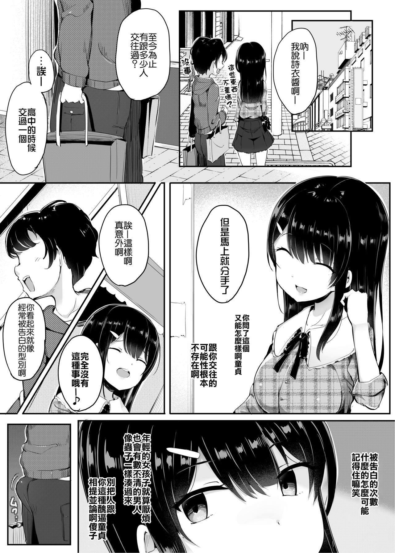 # Fumikatsu | #足踏活動 page 6 full