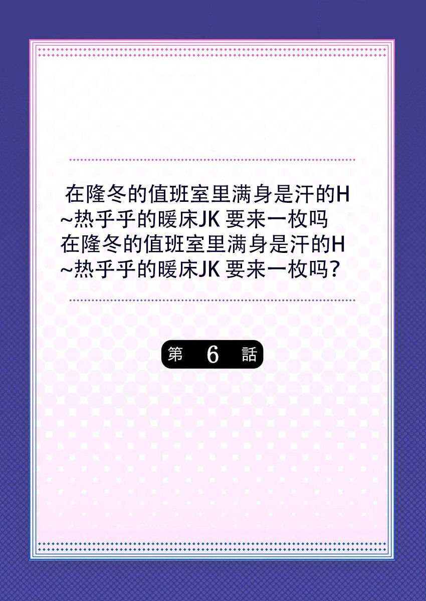 Mafuyu no Shukuchoku-shitsu de Asedaku Ecchi ~ Hokahoka Yutanpo JK Ikaga desu ka? page 3 full