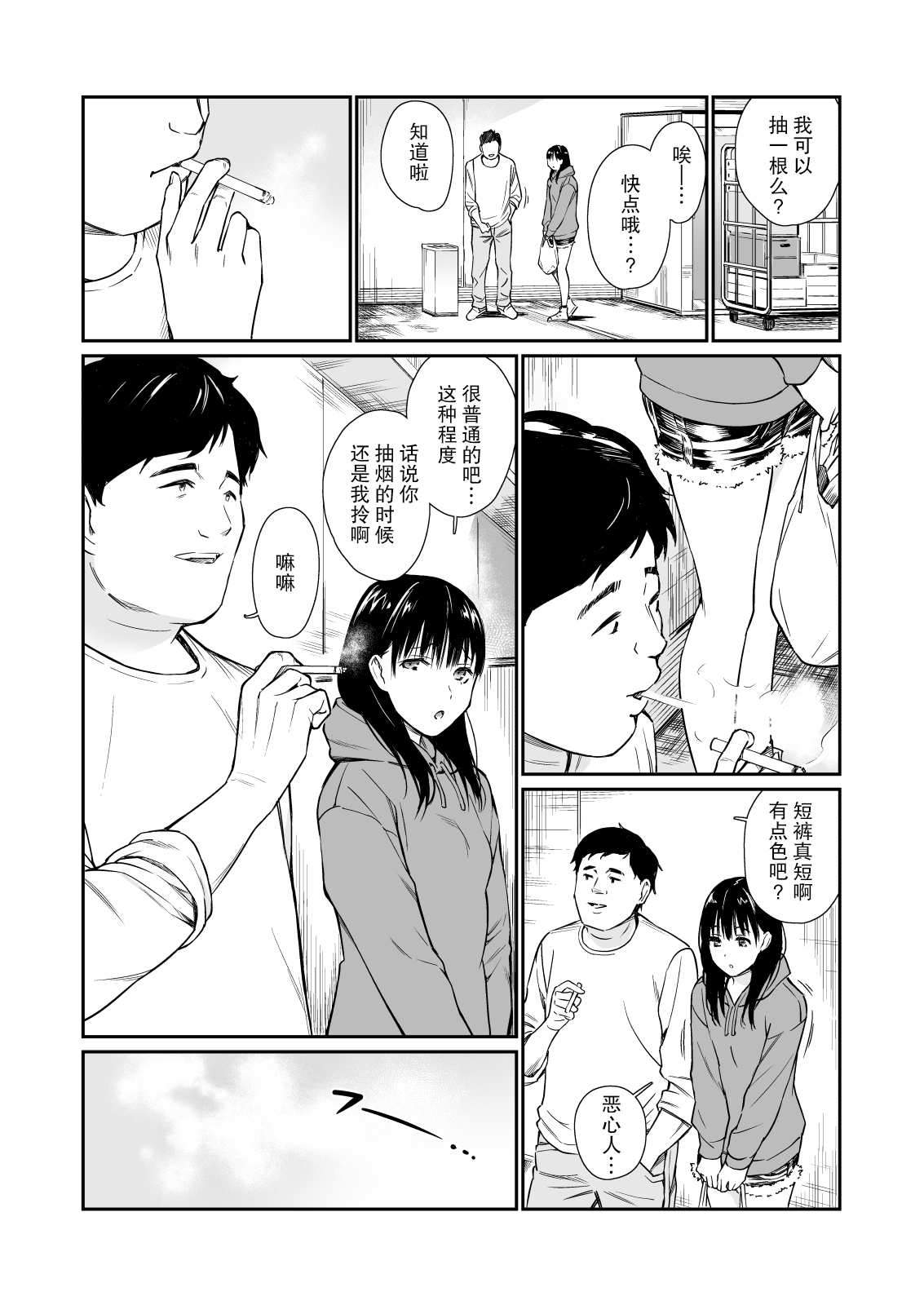 Mei to Himatsubushi page 2 full