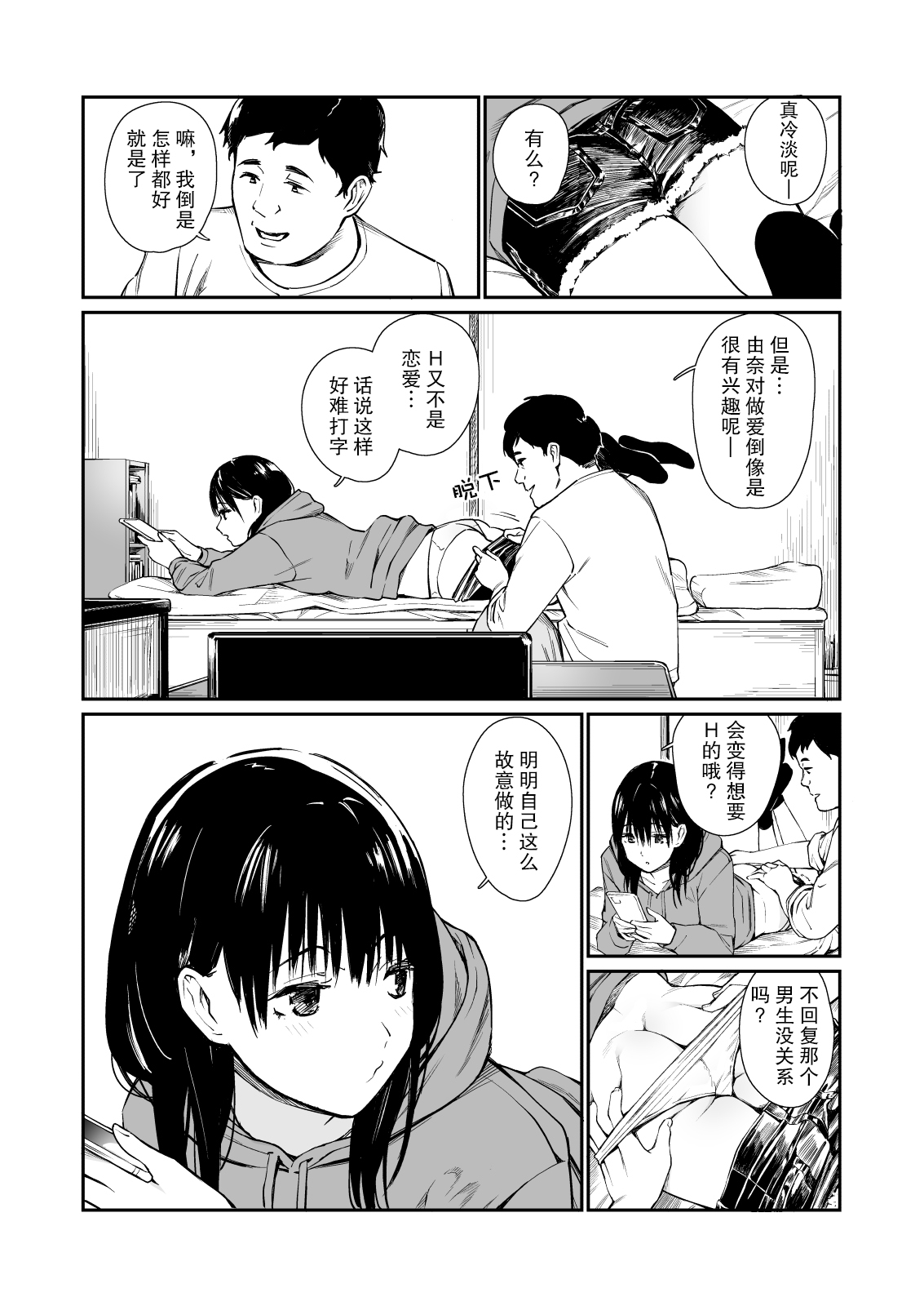Mei to Himatsubushi page 5 full