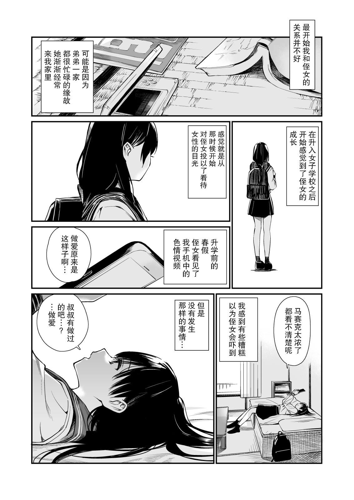 Mei to Himatsubushi page 6 full