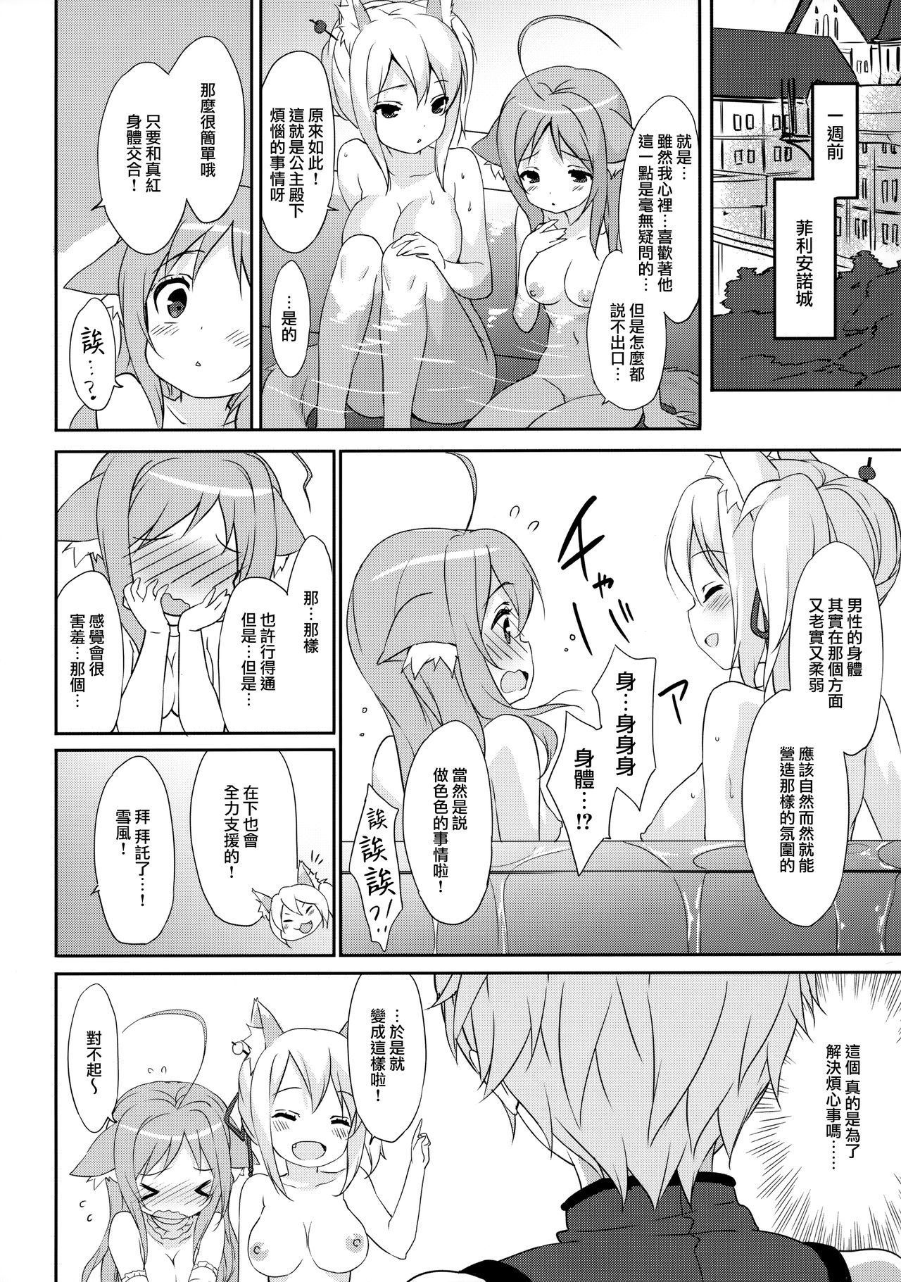 Nonbiri DAYS page 9 full