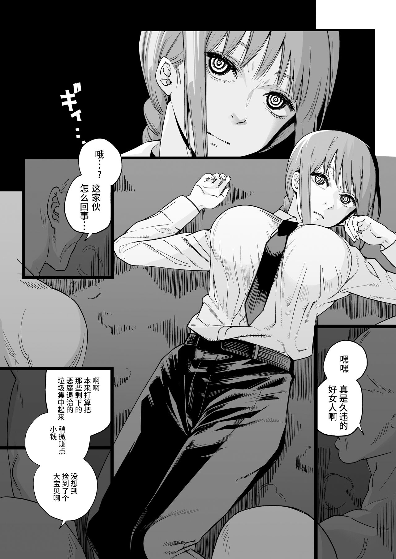 Shitsurakuen page 6 full