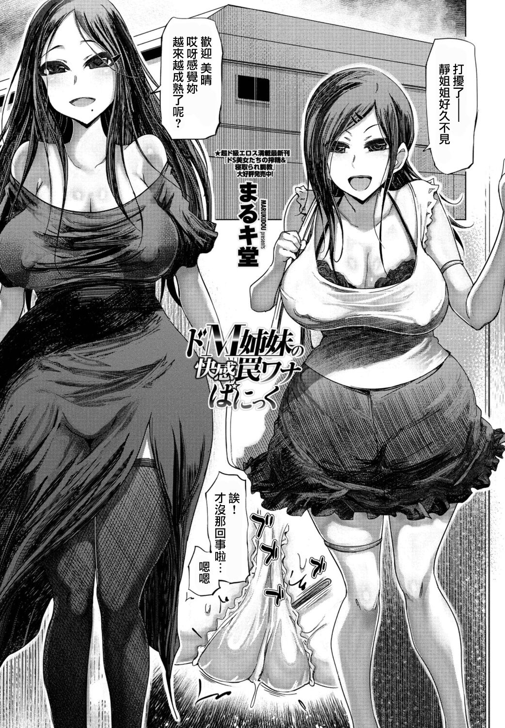 Do-M Shimai no Kaikan Wana Wana Panic page 1 full