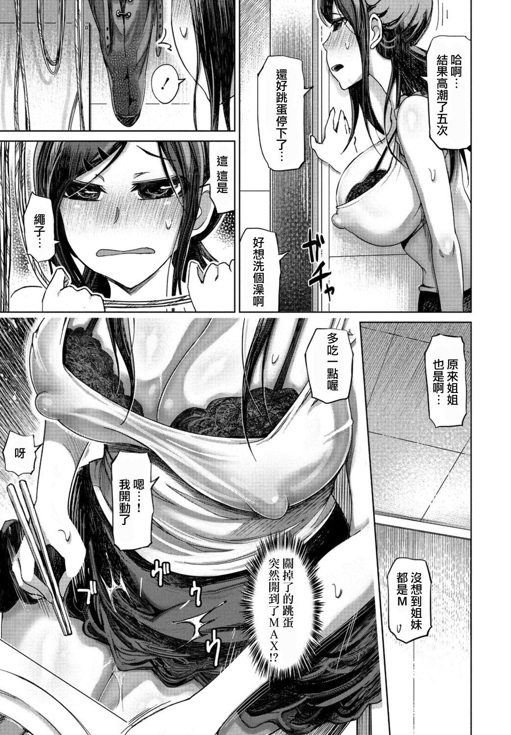 Do-M Shimai no Kaikan Wana Wana Panic page 7 full