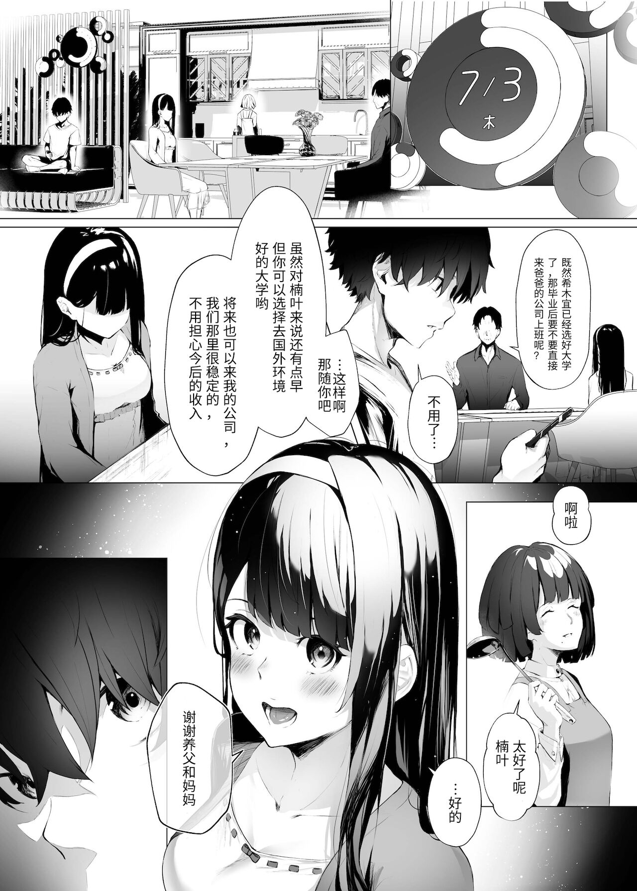 Imouto-sei Time Leap Izonshou page 3 full
