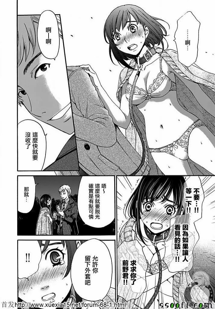 Netorase Keiyaku | NTR契约 Ch. 9 page 6 full