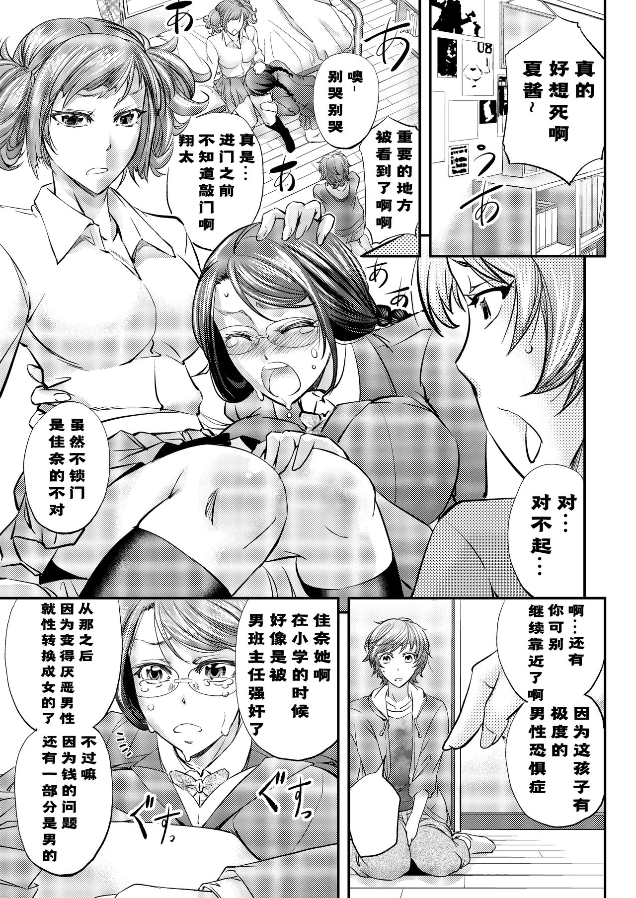 Mesu Ochi Sao Renketsu ~Nee-chan-tachi ni Moteasobareta Boku~ page 5 full