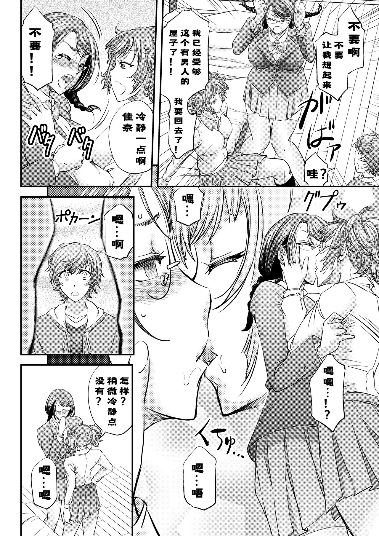 Mesu Ochi Sao Renketsu ~Nee-chan-tachi ni Moteasobareta Boku~ page 6 full