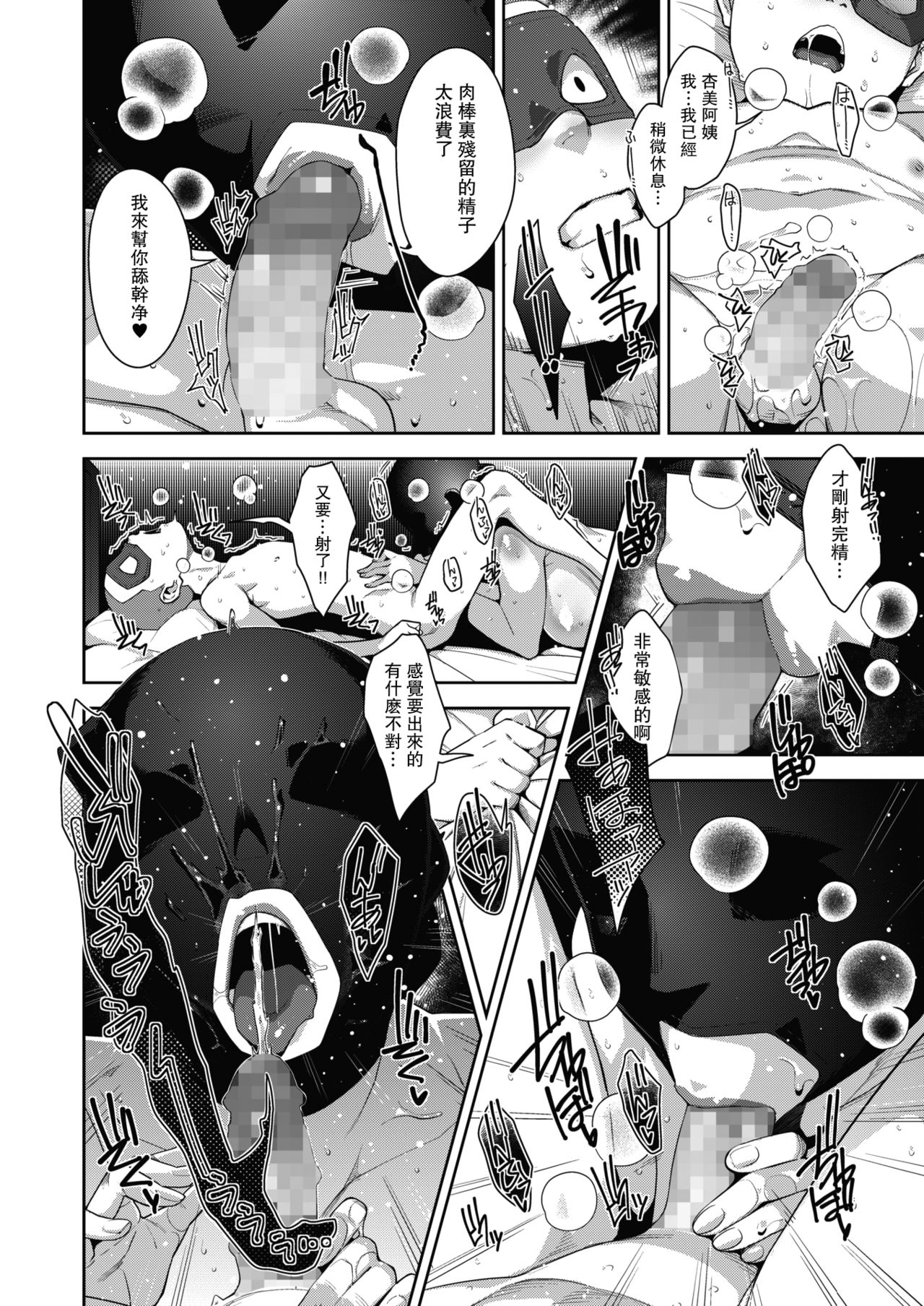 Otome no Jouran Saishuuwa page 10 full