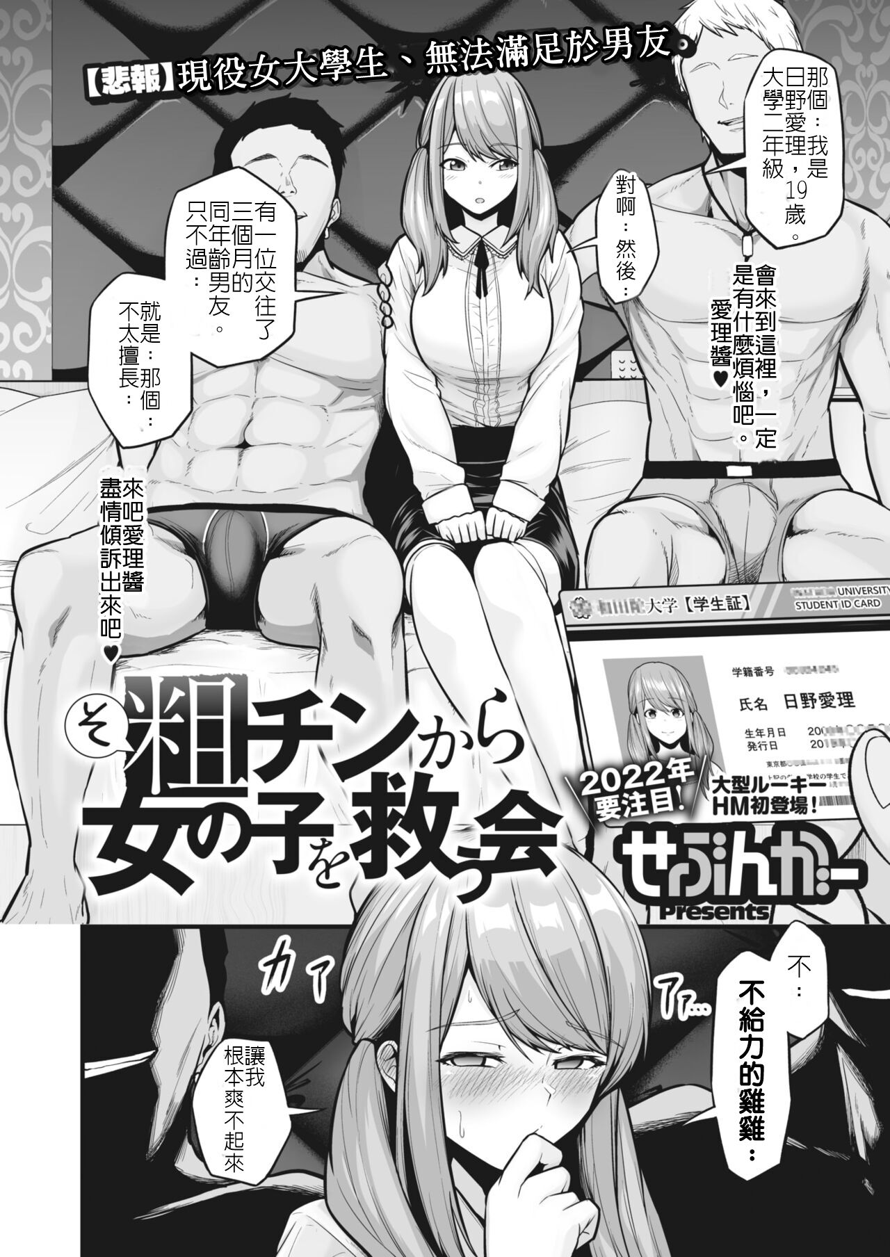Sochin kara Onnanoko o Sukuu Kai | 將女生從廢屌拯救出來救援隊 page 2 full