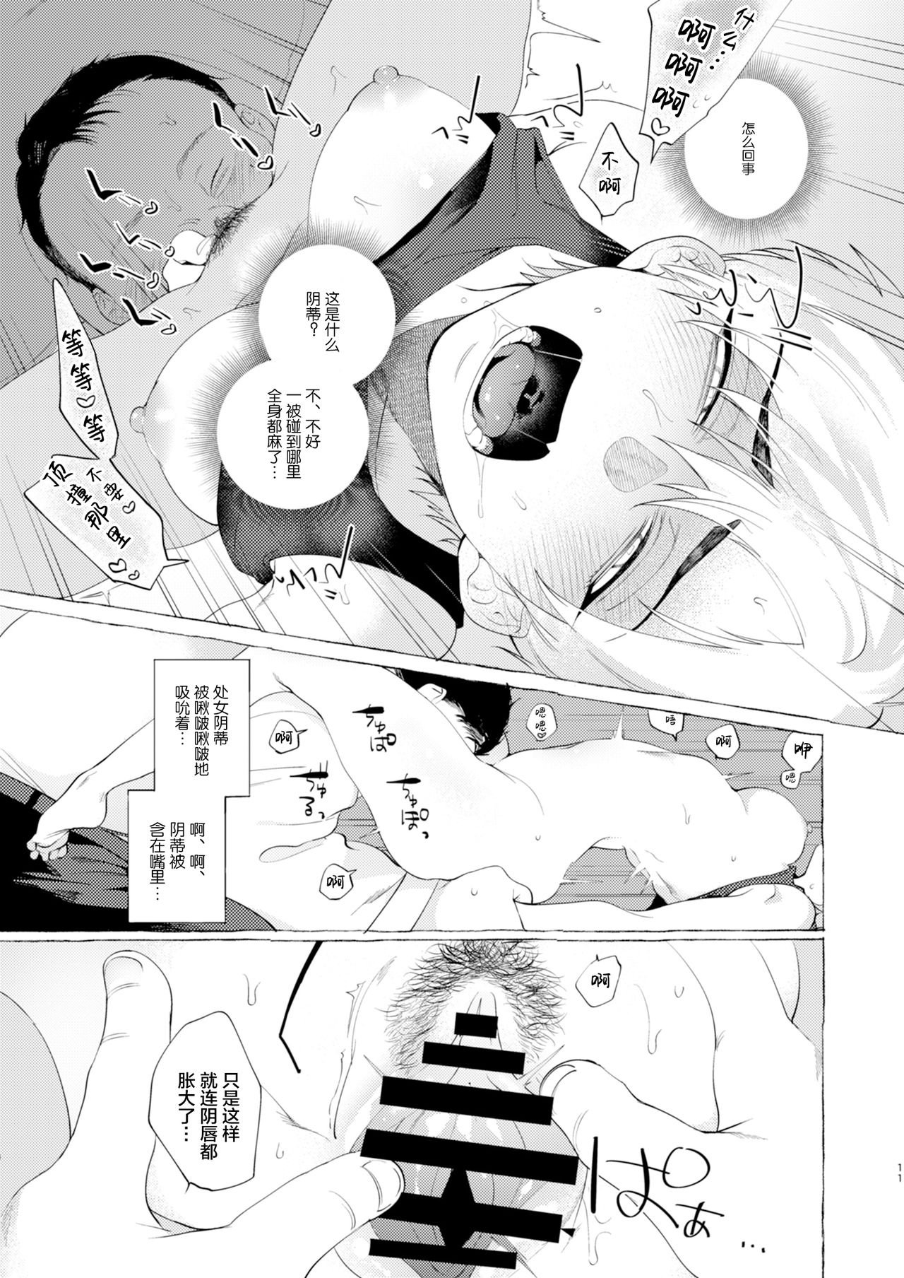 Mesu Ochi Idol-kun page 10 full