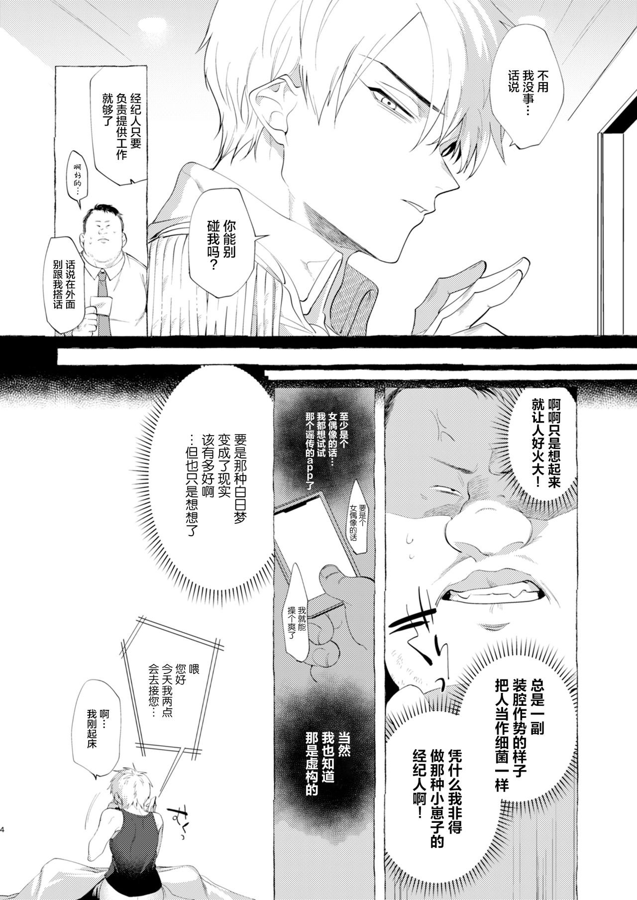 Mesu Ochi Idol-kun page 3 full