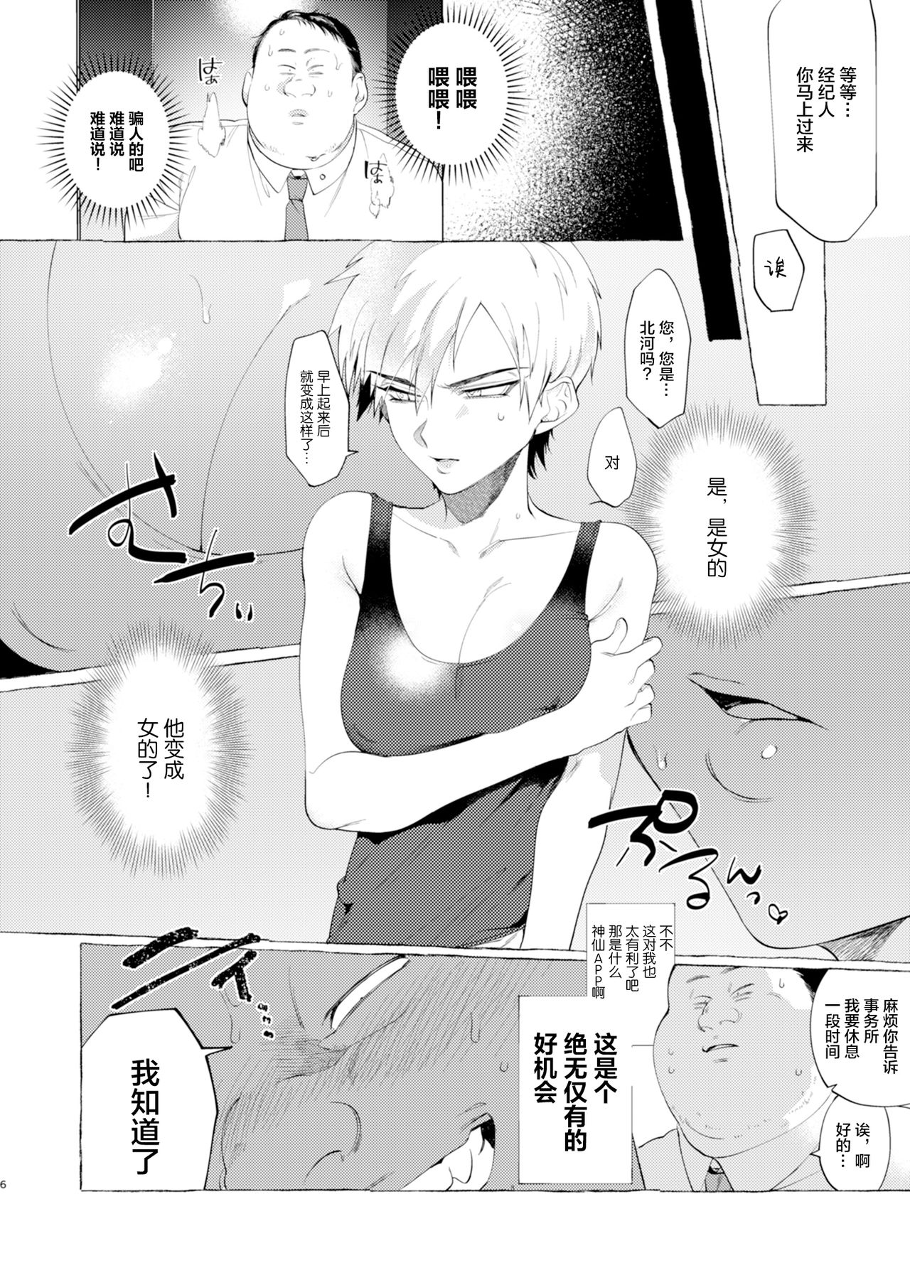 Mesu Ochi Idol-kun page 5 full