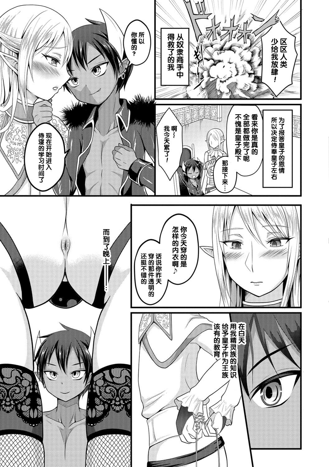 Makai no Ouji to Ane Elf page 3 full