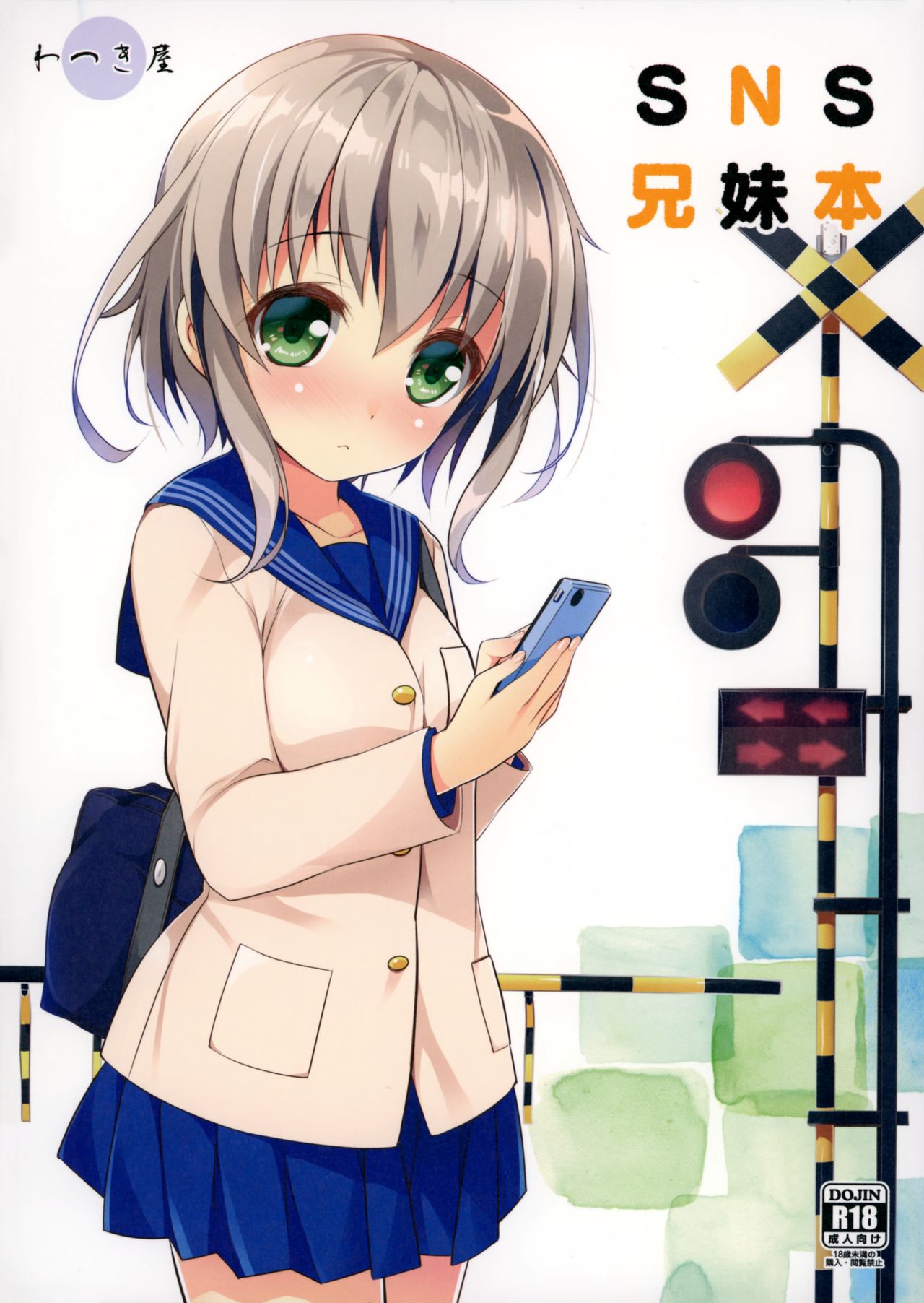 SNS Kyoudai Bon page 2 full