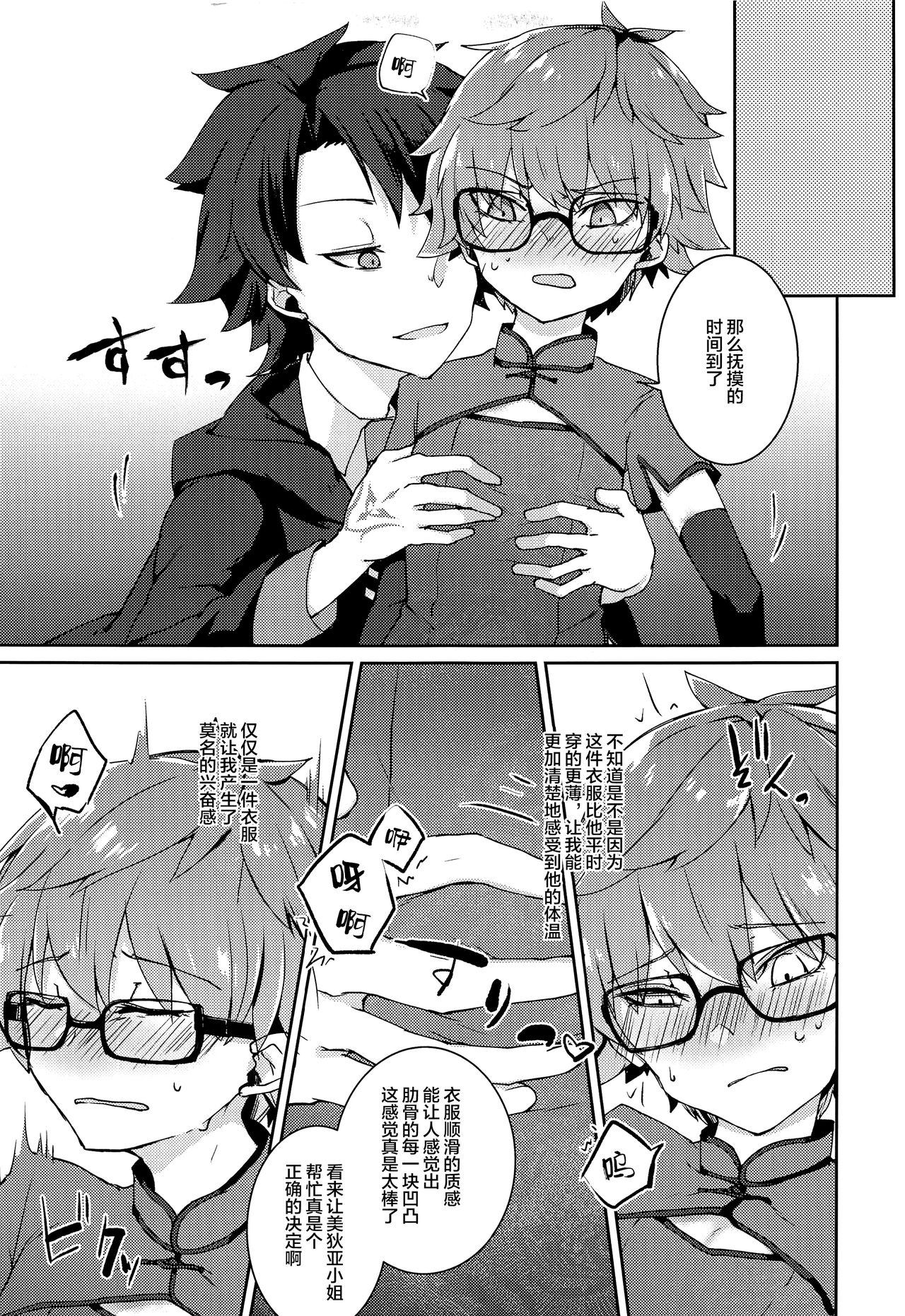 Andersen ga China Dress o Kite XXX Shinai to Derarenai Heya page 7 full