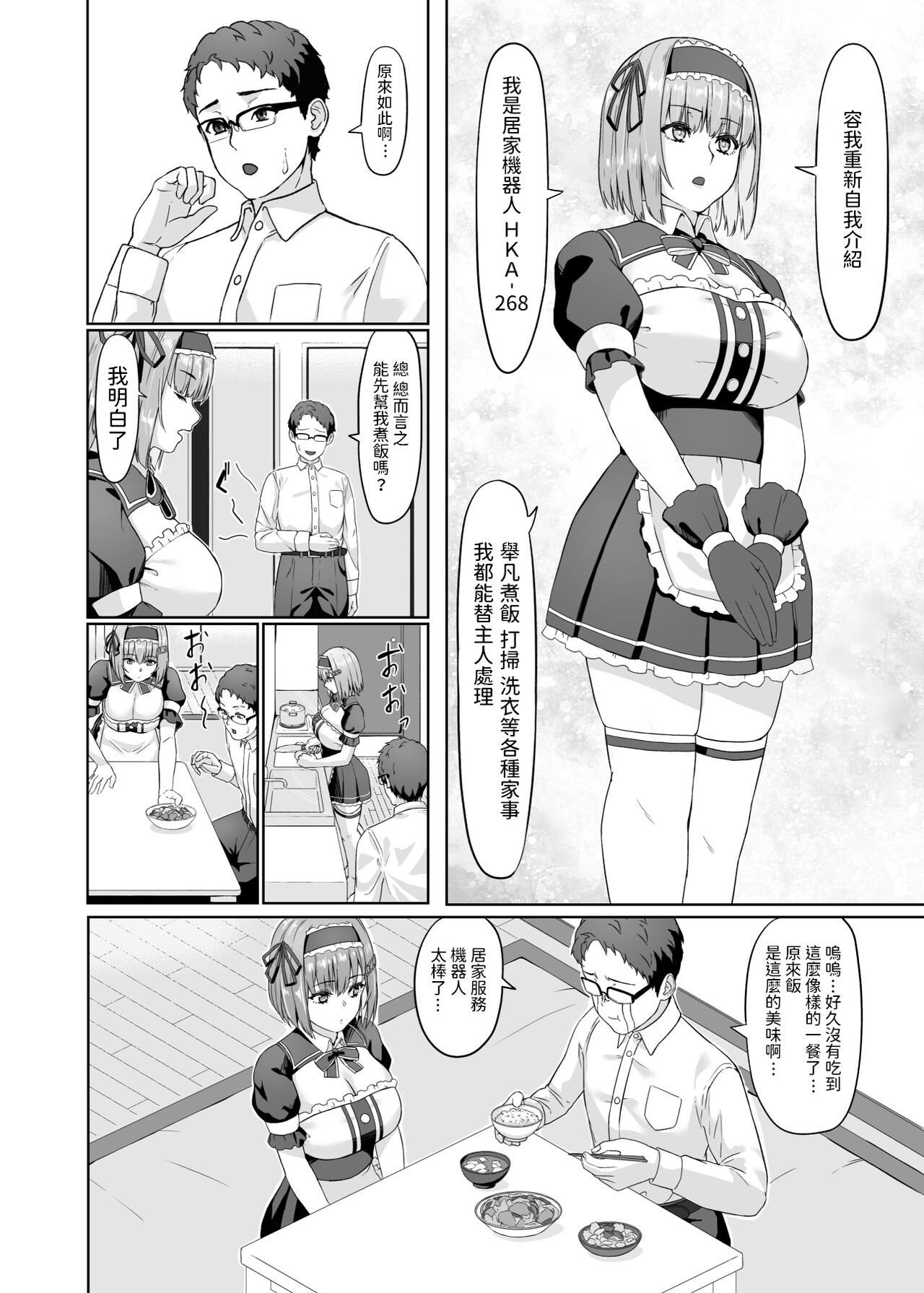 Kaji Daikou Android-san ni Nasu ga Mama Seishori shite Morau Ohanashi page 5 full