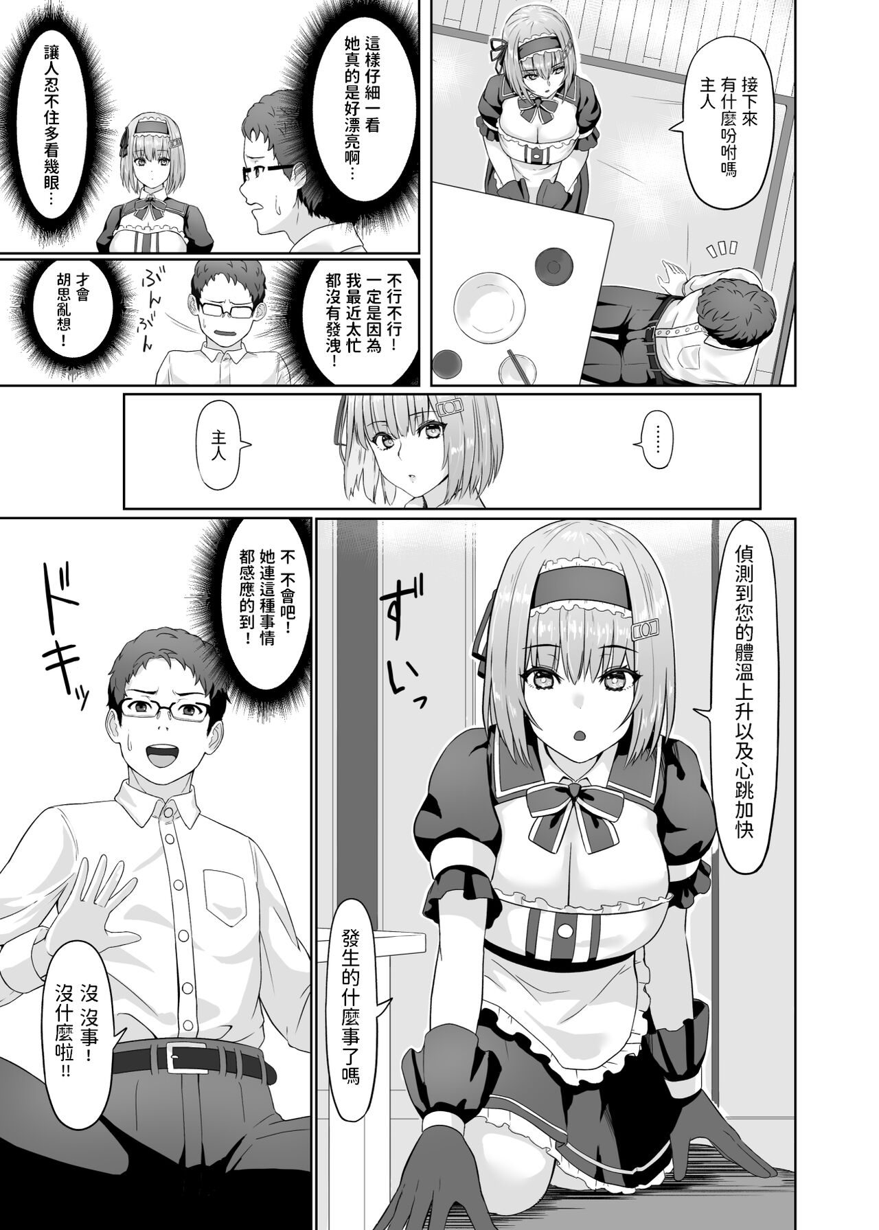 Kaji Daikou Android-san ni Nasu ga Mama Seishori shite Morau Ohanashi page 6 full