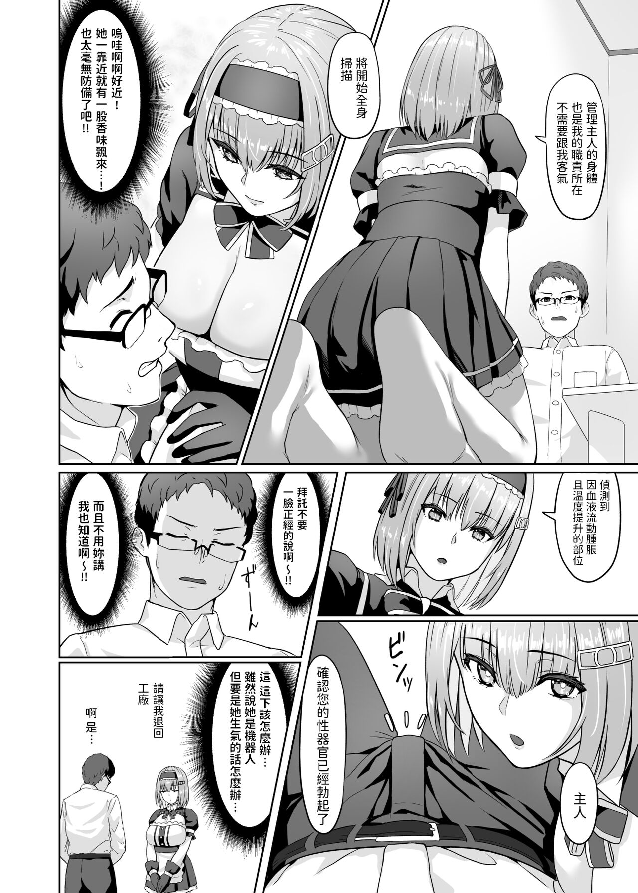 Kaji Daikou Android-san ni Nasu ga Mama Seishori shite Morau Ohanashi page 7 full