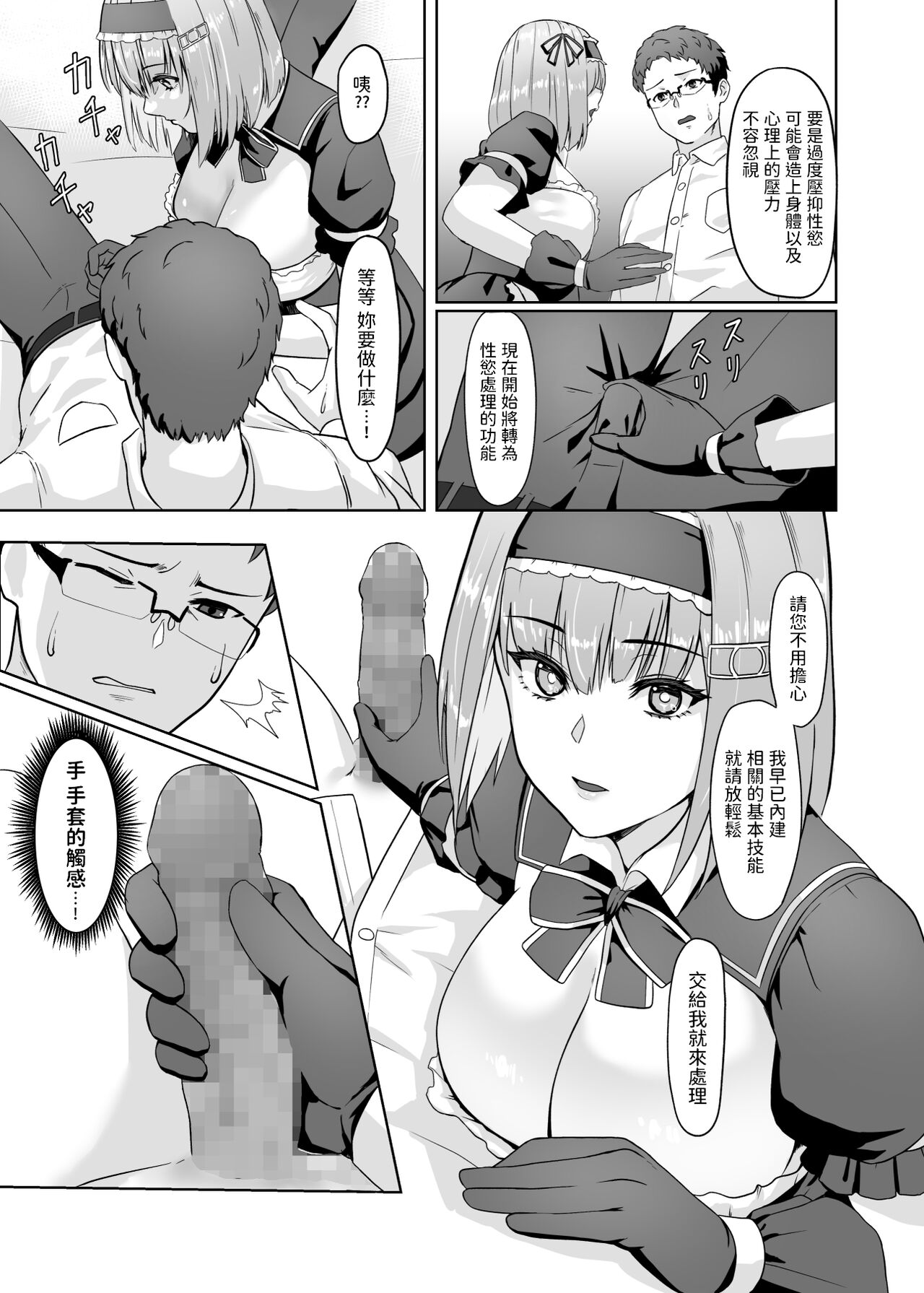 Kaji Daikou Android-san ni Nasu ga Mama Seishori shite Morau Ohanashi page 8 full