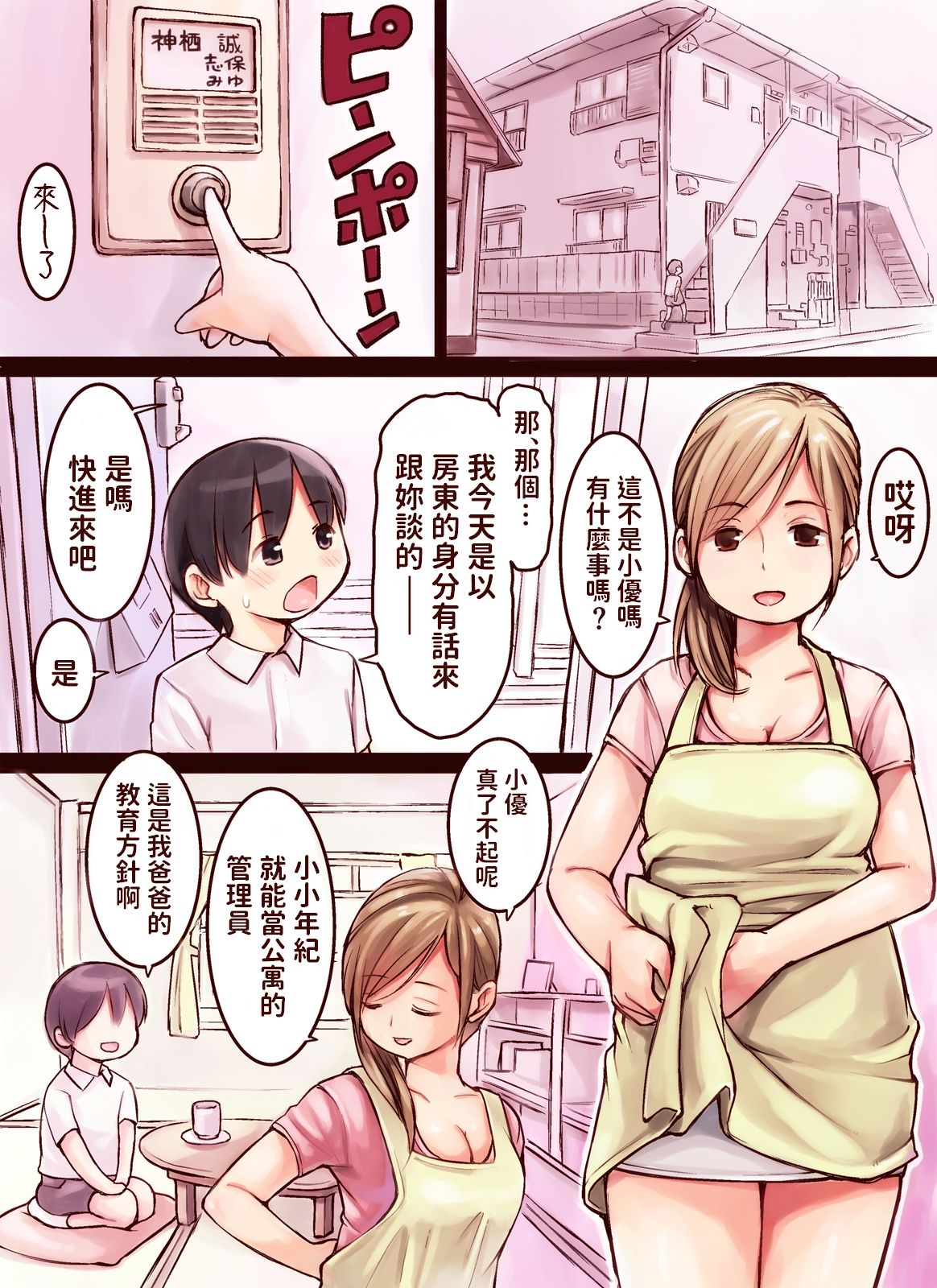 OneShota!! ~Shounen Ooya wa Dosukebe Hitozuma kara Yachin o Toritaterareru no ka?~ page 2 full