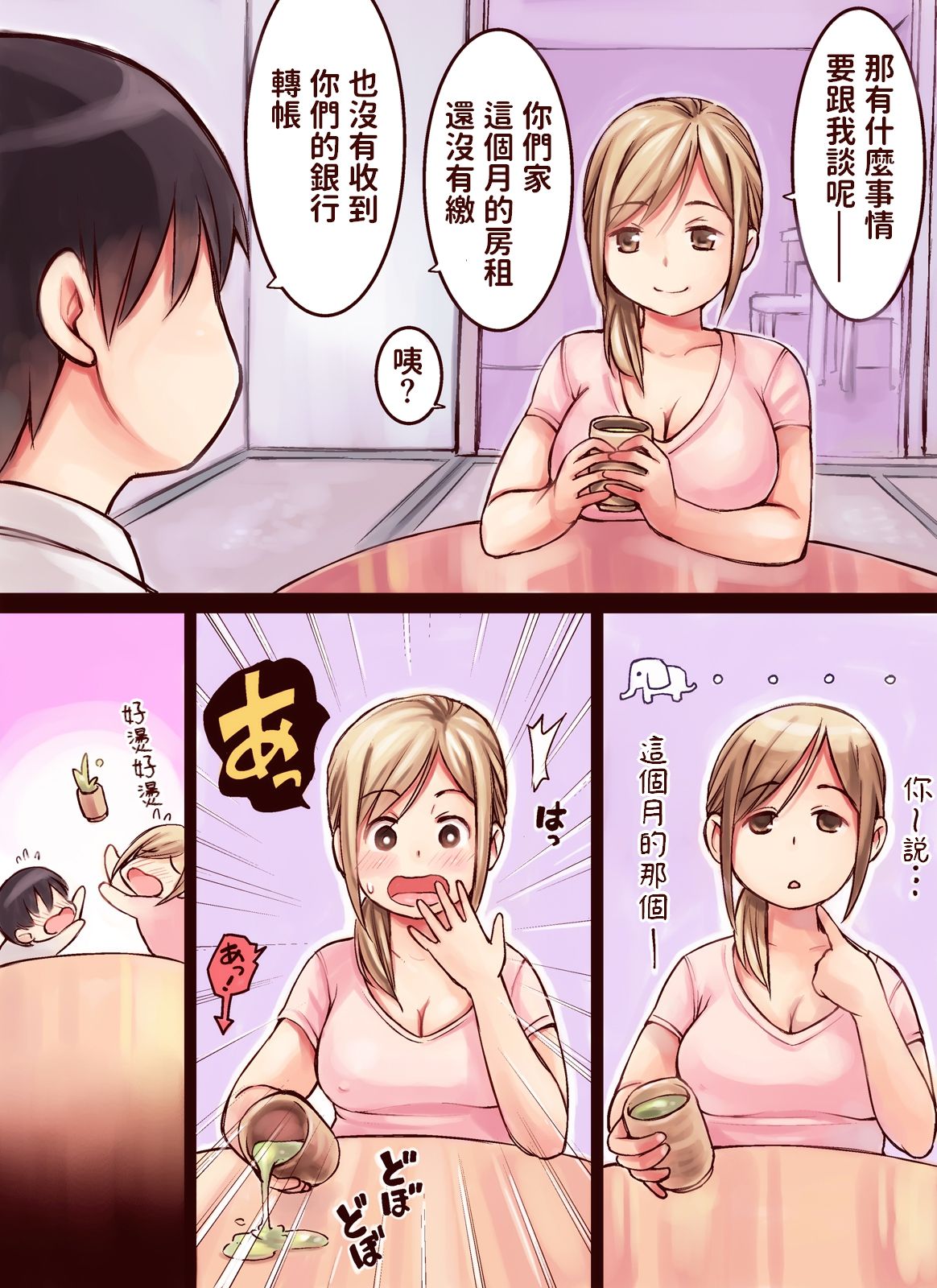 OneShota!! ~Shounen Ooya wa Dosukebe Hitozuma kara Yachin o Toritaterareru no ka?~ page 3 full