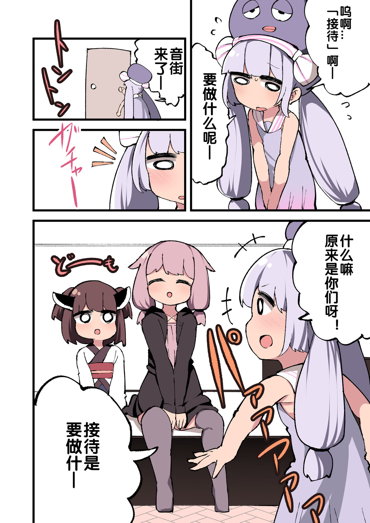 Voiceroid no Atama Warui Side | Voiceroid的神经病小故事 page 10 full