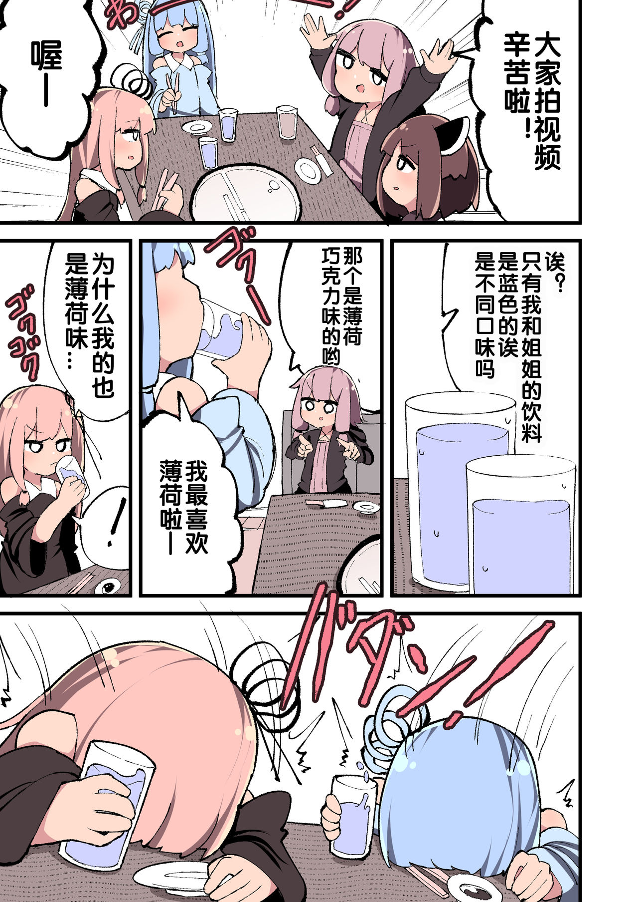 Voiceroid no Atama Warui Side | Voiceroid的神经病小故事 page 3 full