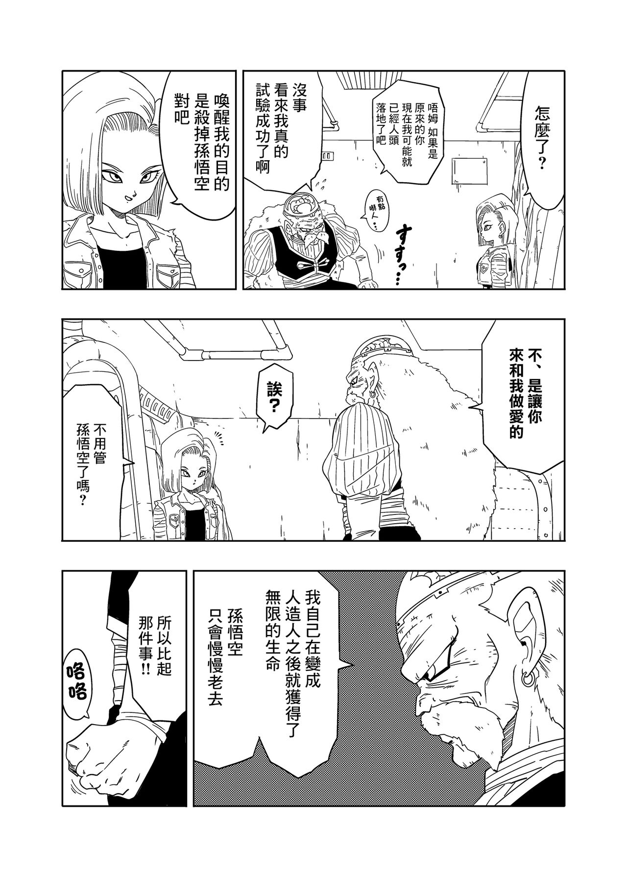 DB-X ドクター・ゲ◯x18◯編 page 3 full
