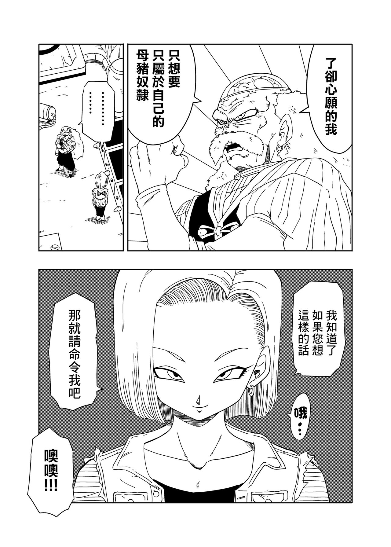 DB-X ドクター・ゲ◯x18◯編 page 4 full