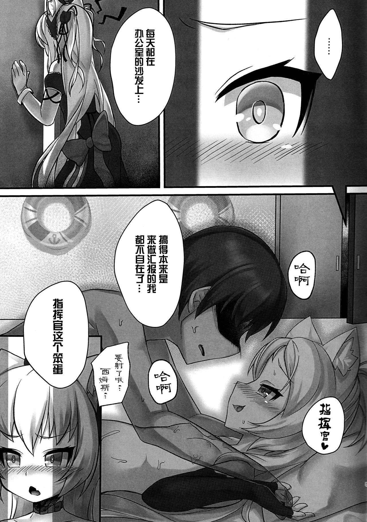 Tsundere Hammann to Itazura Sims page 5 full