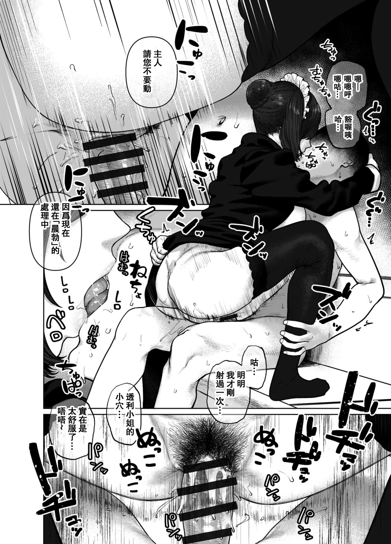 Seno Tōru ri ni, o makase o page 10 full