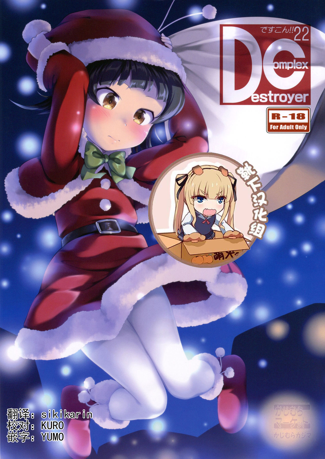 DesCon!! 22 -DESTROYER COMPLEX- page 1 full