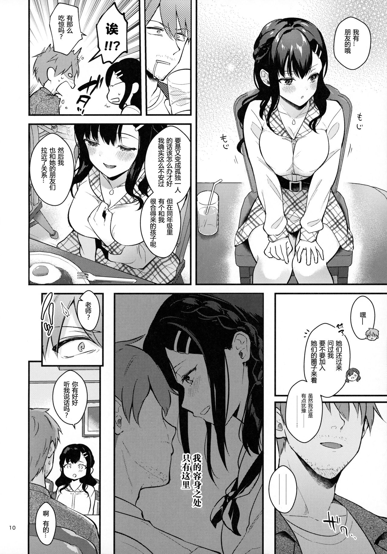 Sunshower page 10 full