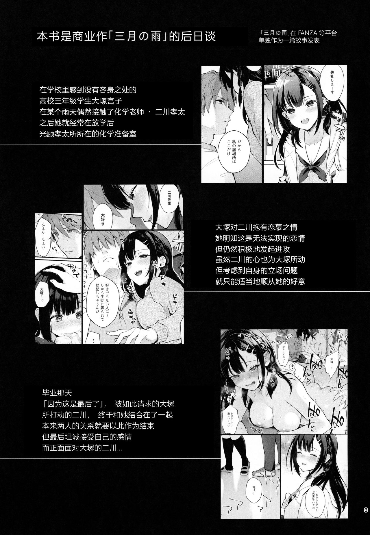 Sunshower page 3 full