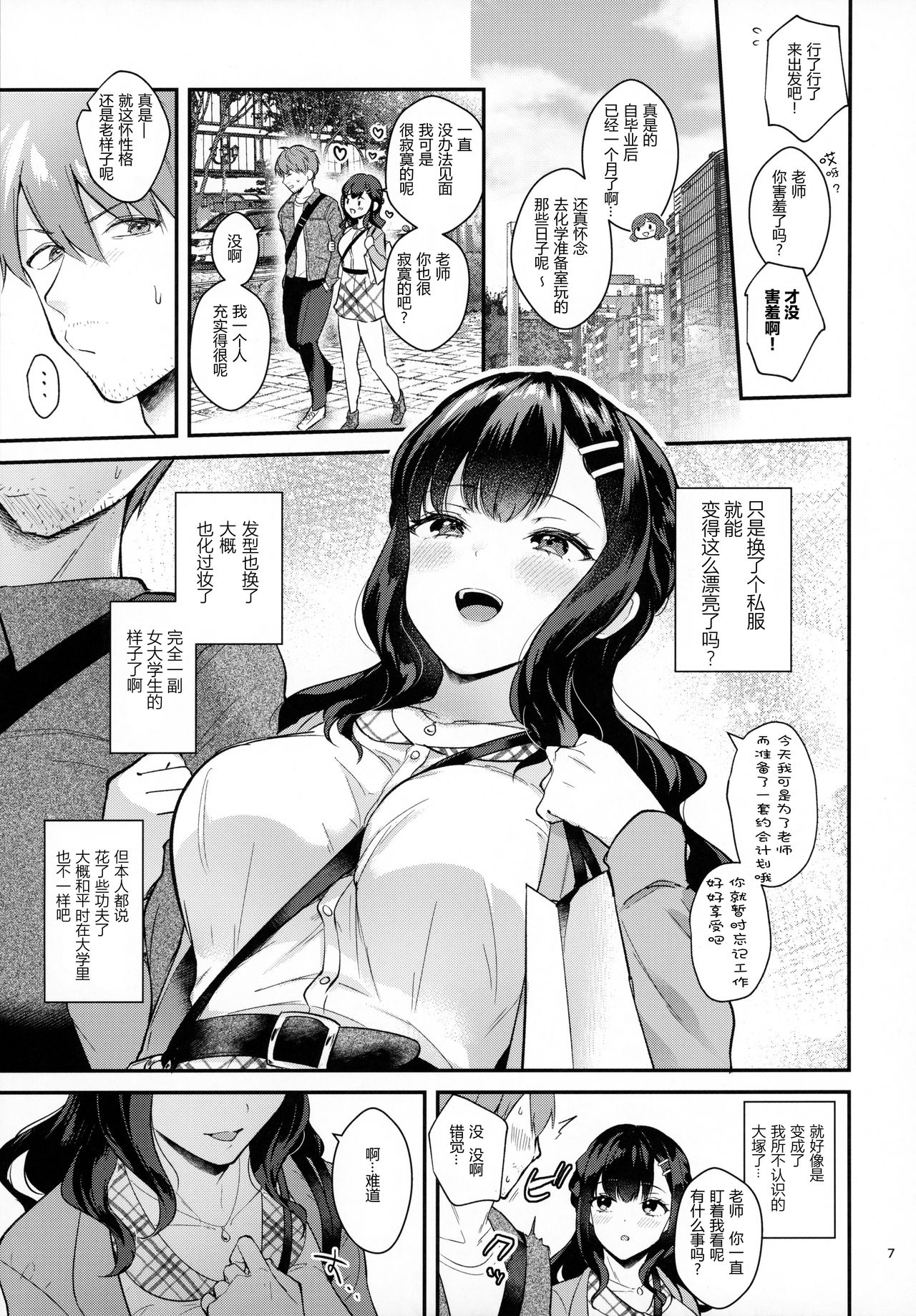 Sunshower page 7 full