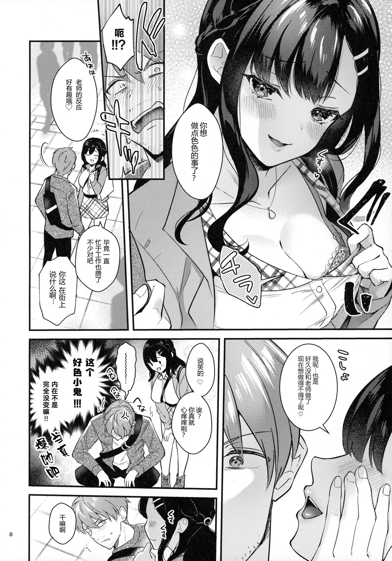 Sunshower page 8 full