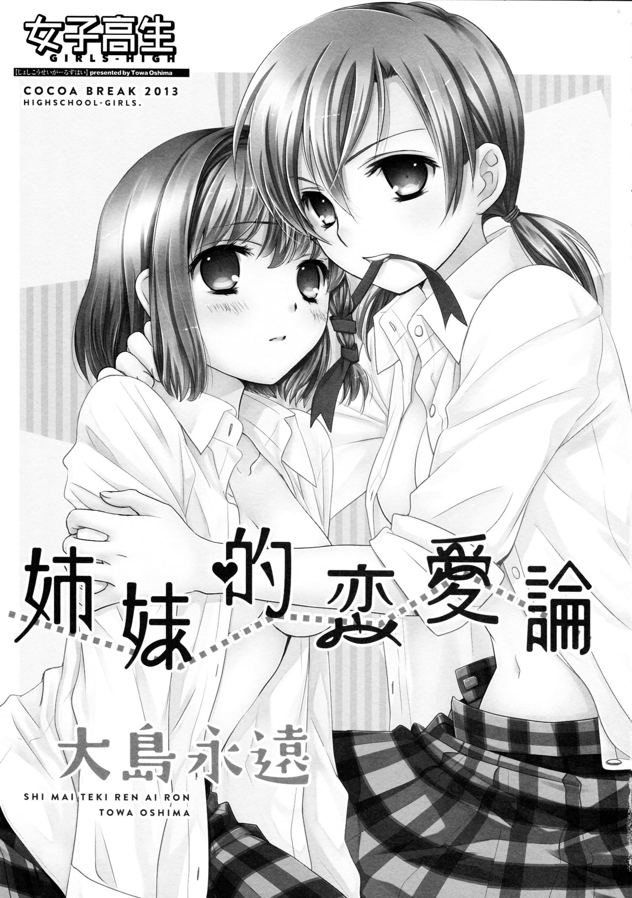Shimai-teki Renai Ron page 4 full