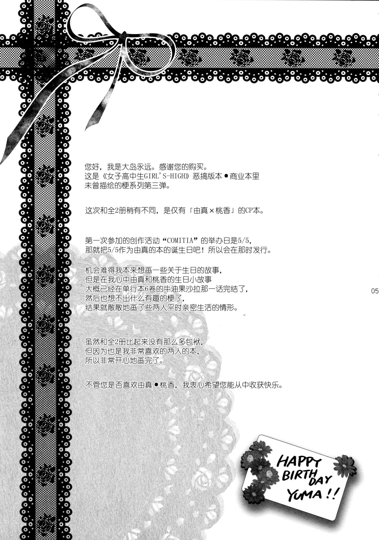 Shimai-teki Renai Ron page 6 full