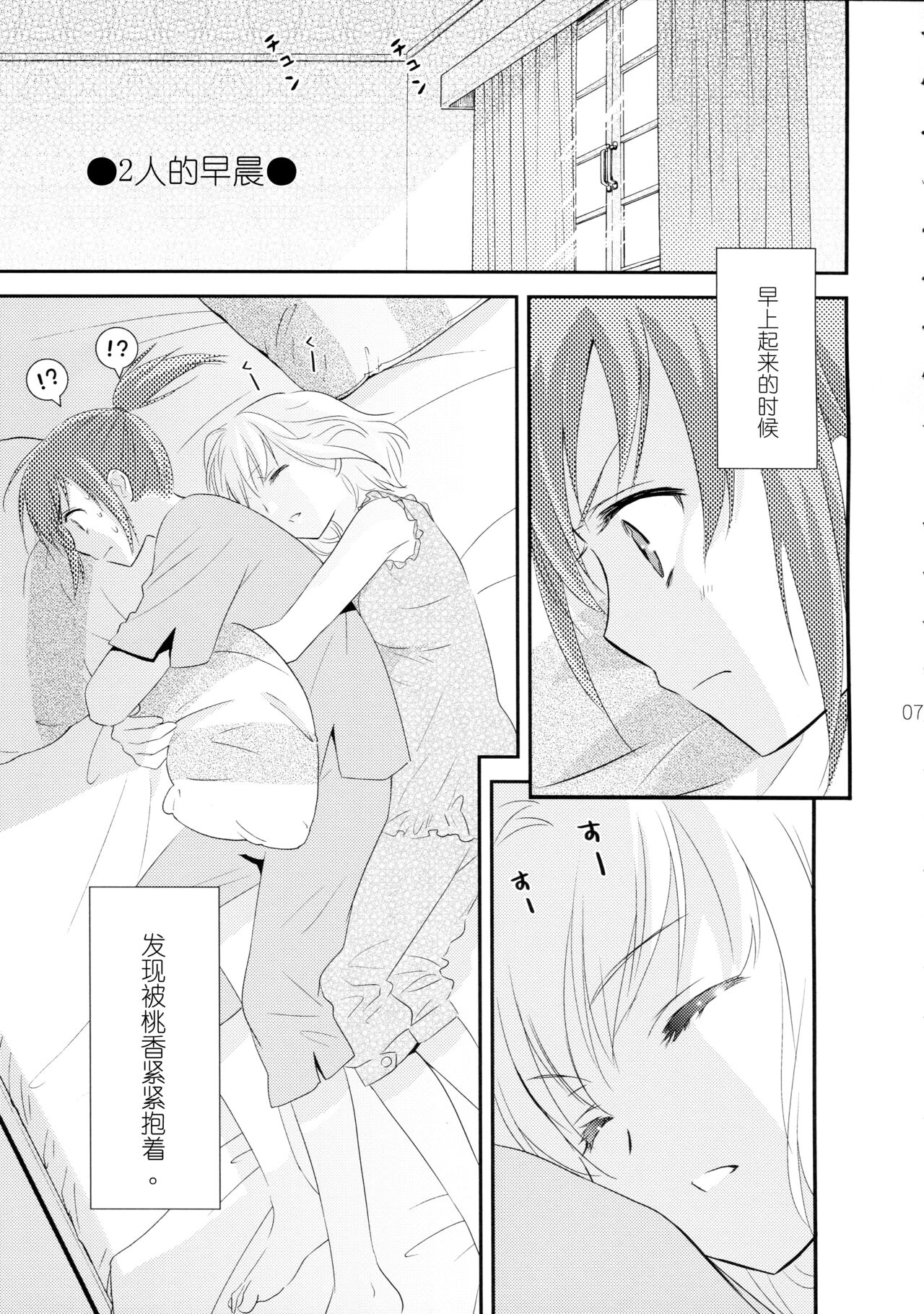 Shimai-teki Renai Ron page 8 full