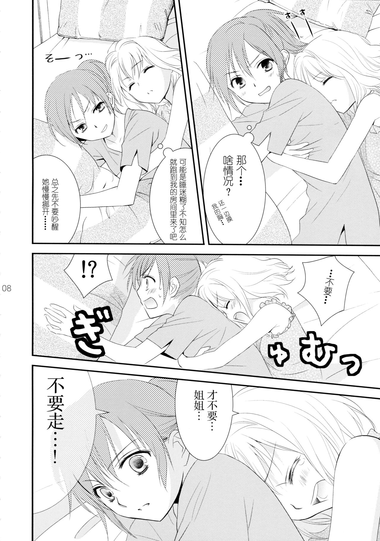Shimai-teki Renai Ron page 9 full