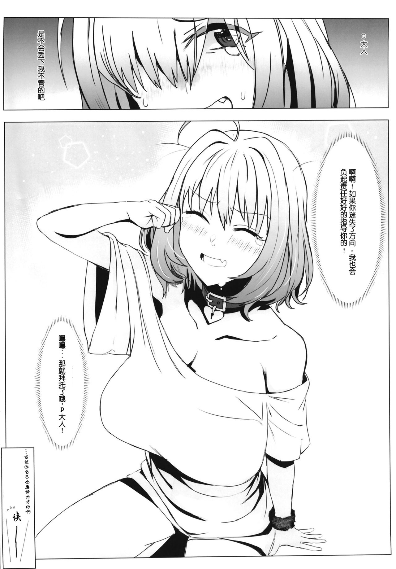 Seiteki Shidou Kanchigai Idol e no Shidou Houhou page 5 full