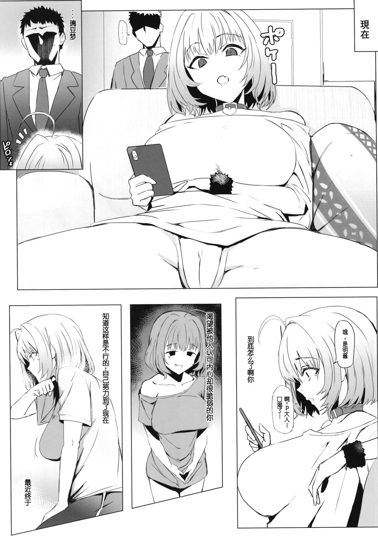 Seiteki Shidou Kanchigai Idol e no Shidou Houhou page 6 full