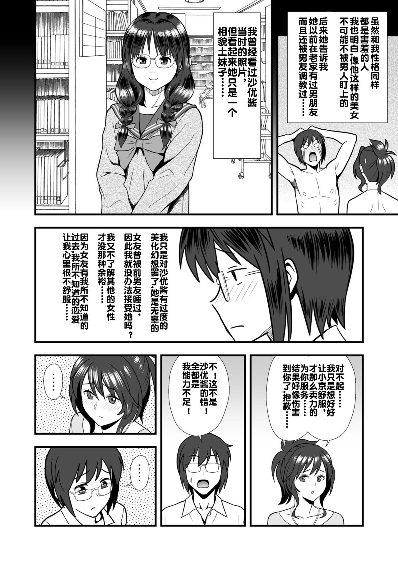 Hatsukano no Kurorekishi page 6 full
