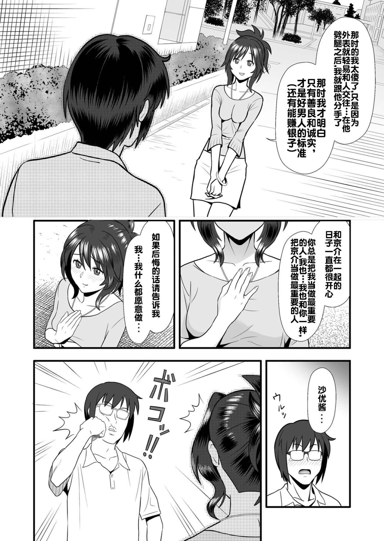 Hatsukano no Kurorekishi page 8 full