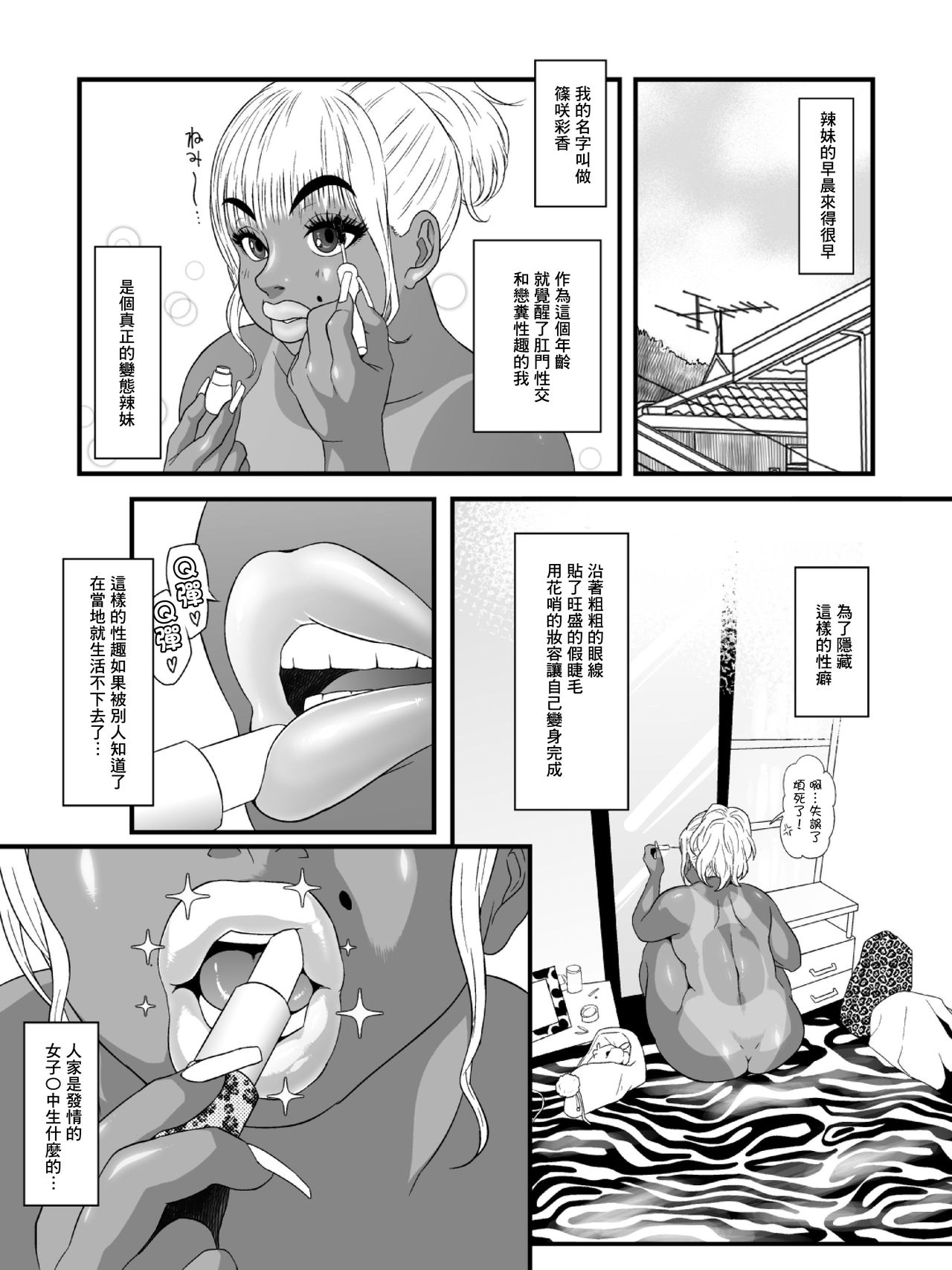 Ko Monkey Ayaka Ch. 5 page 6 full