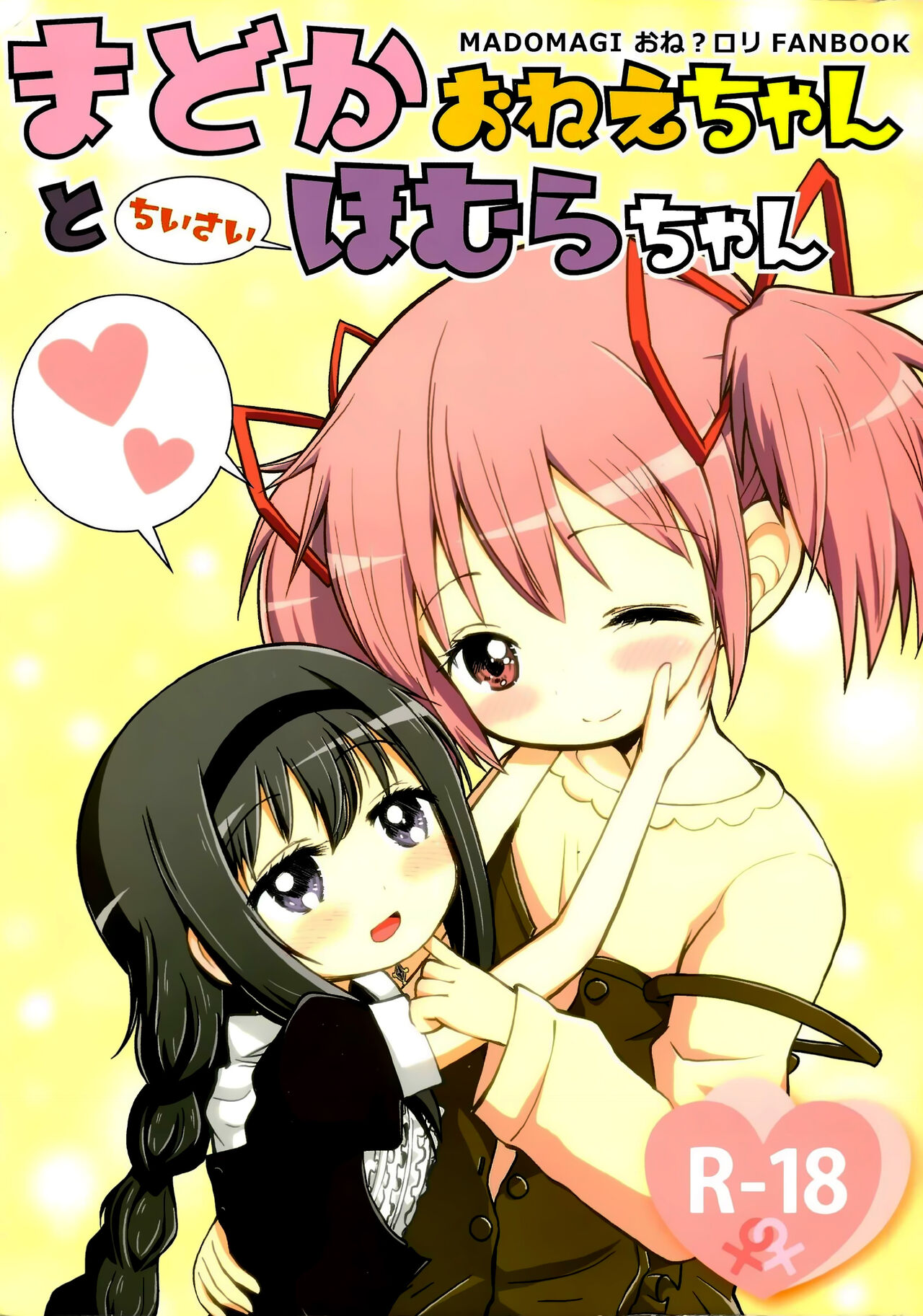 Madoka Oneechan to Chiisai Homura Chan page 1 full