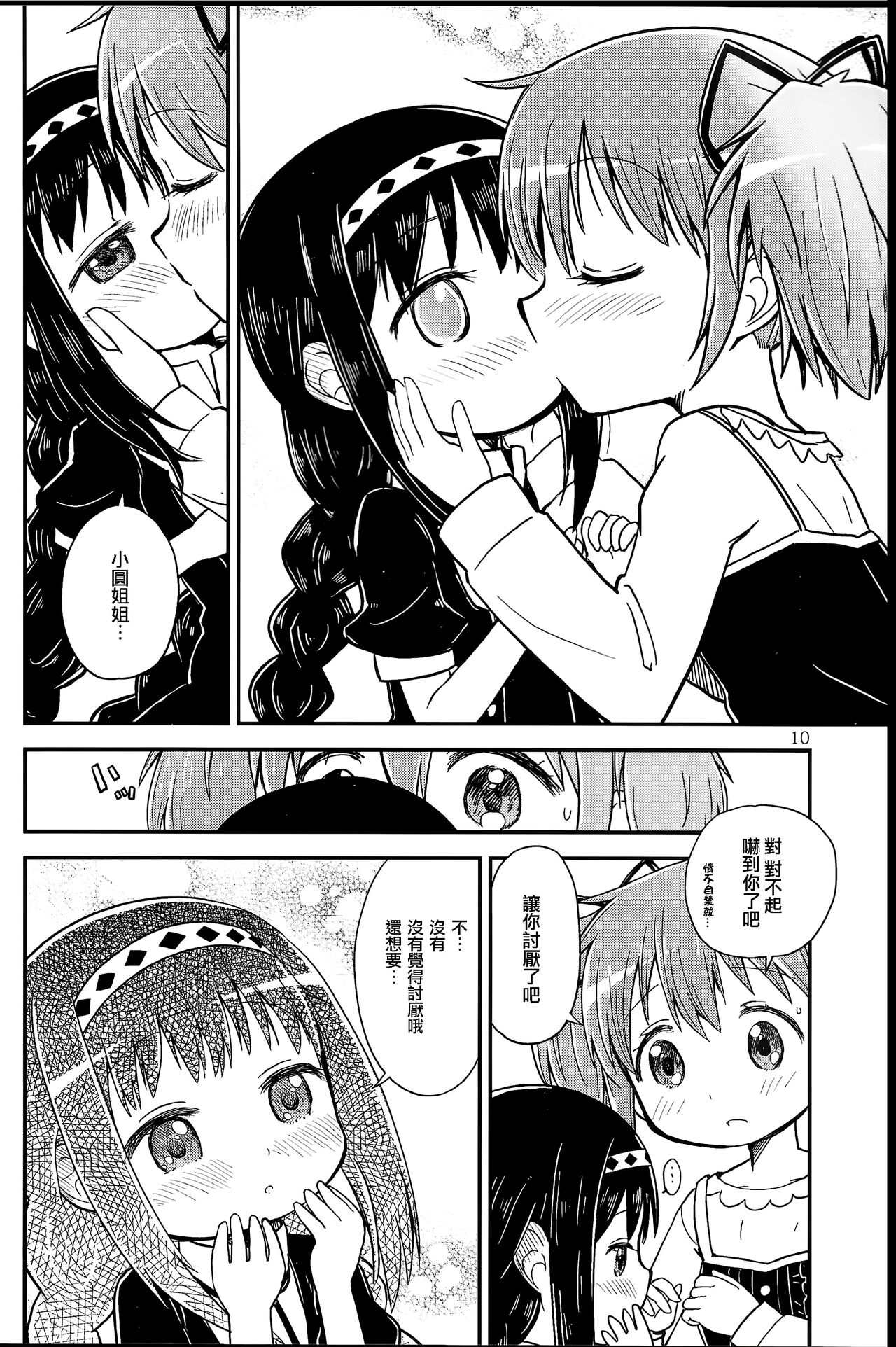 Madoka Oneechan to Chiisai Homura Chan page 10 full