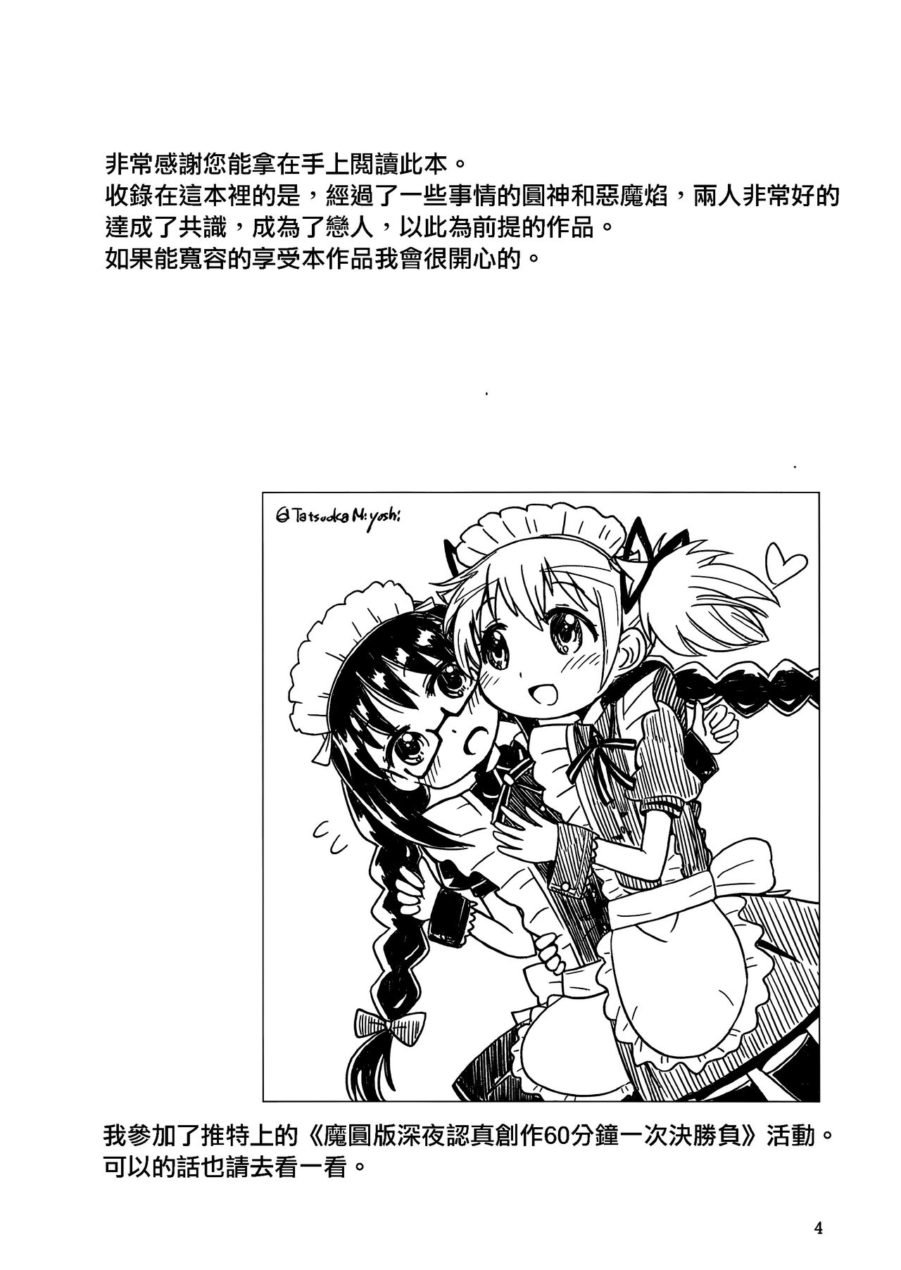 Madoka Oneechan to Chiisai Homura Chan page 4 full